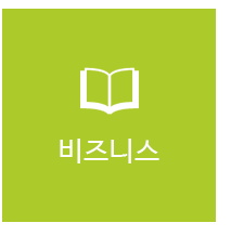 비지니스